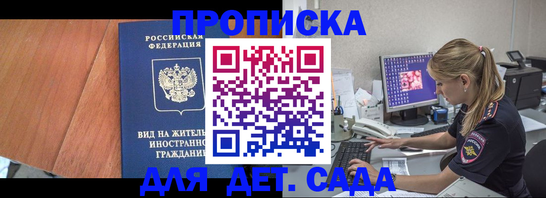 прописка ребенка в Хасавюрте