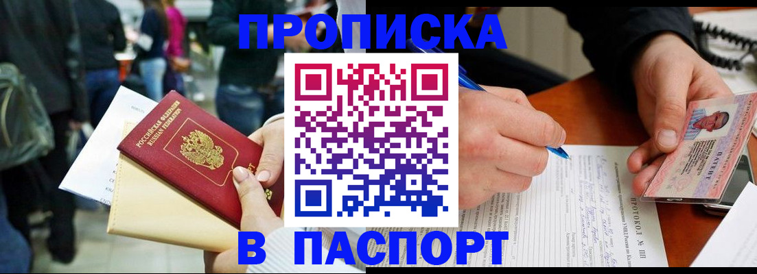 прописка в Хасавюрте