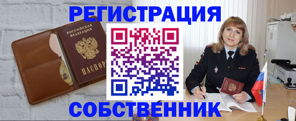 временная регистрация собственник в Хасавюрте