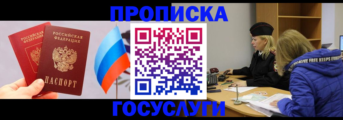 временная регистрация госуслуги в Хасавюрте