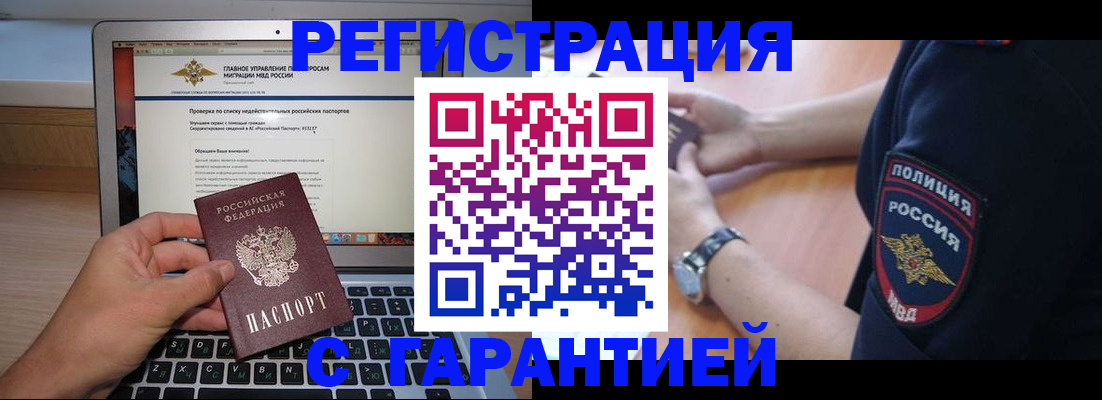 временная регистрация законно в Хасавюрте