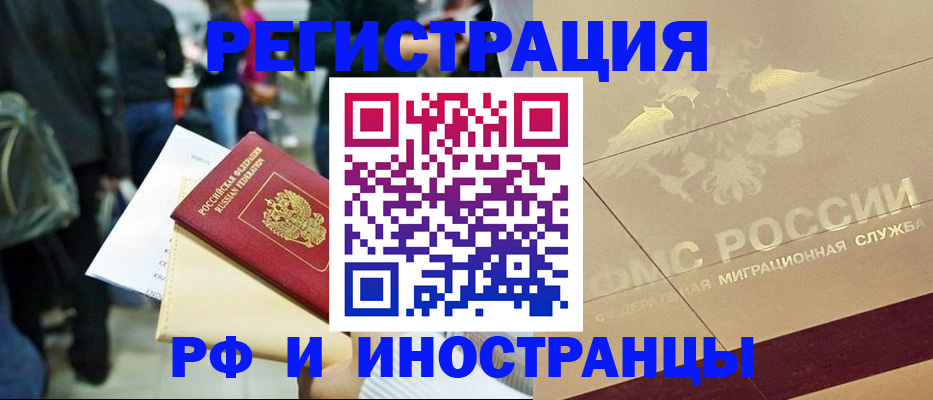 прописка иностранных граждан в Хасавюрте
