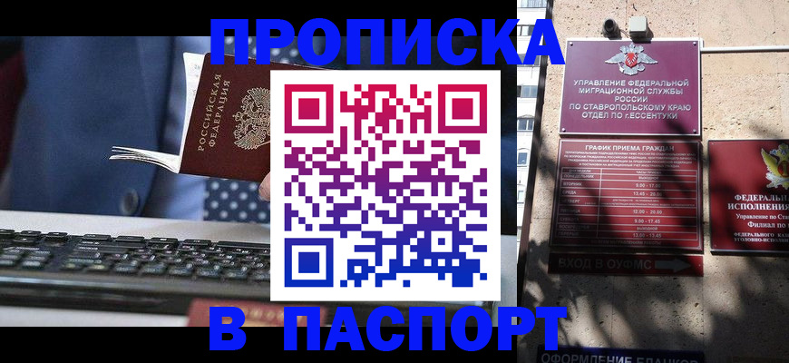 прописка в квартире в Хасавюрте