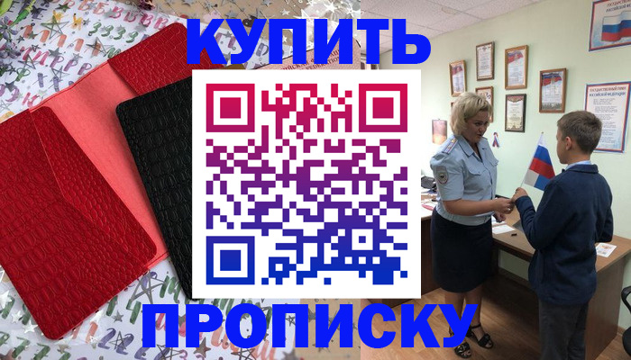прописка регистрация в Хасавюрте