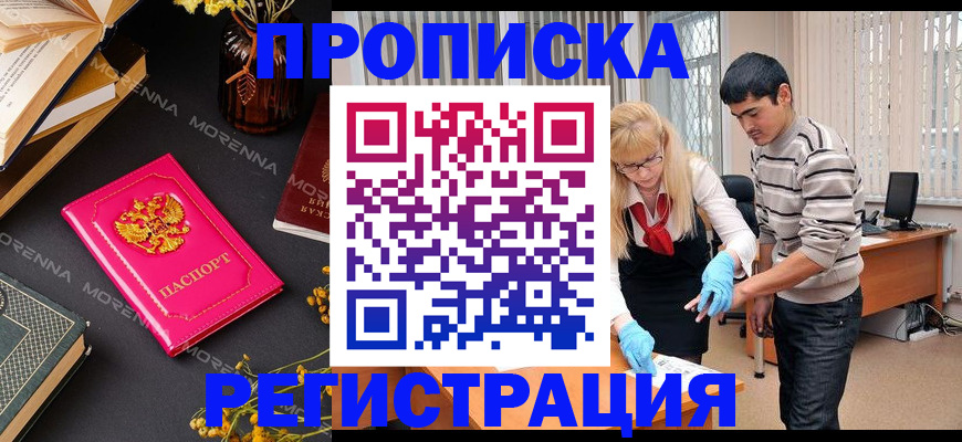 купить прописку в Хасавюрте